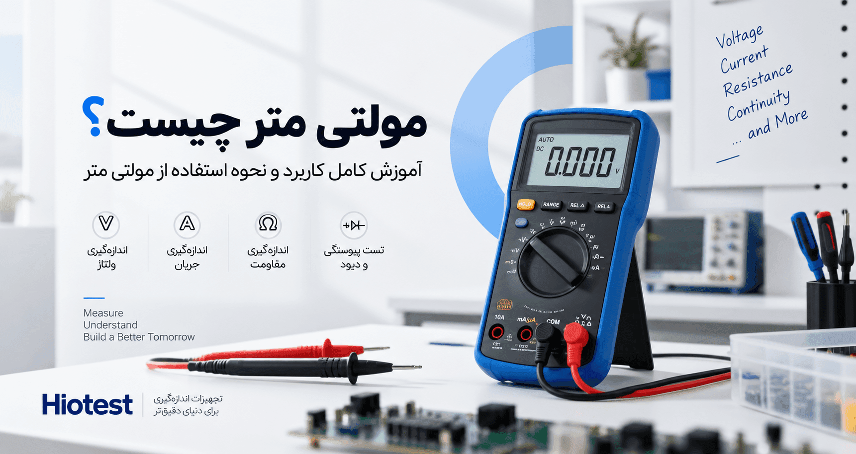 مولتی متر چیست؟ آموزش کامل کاربرد و نحوه استفاده از مولتی متر