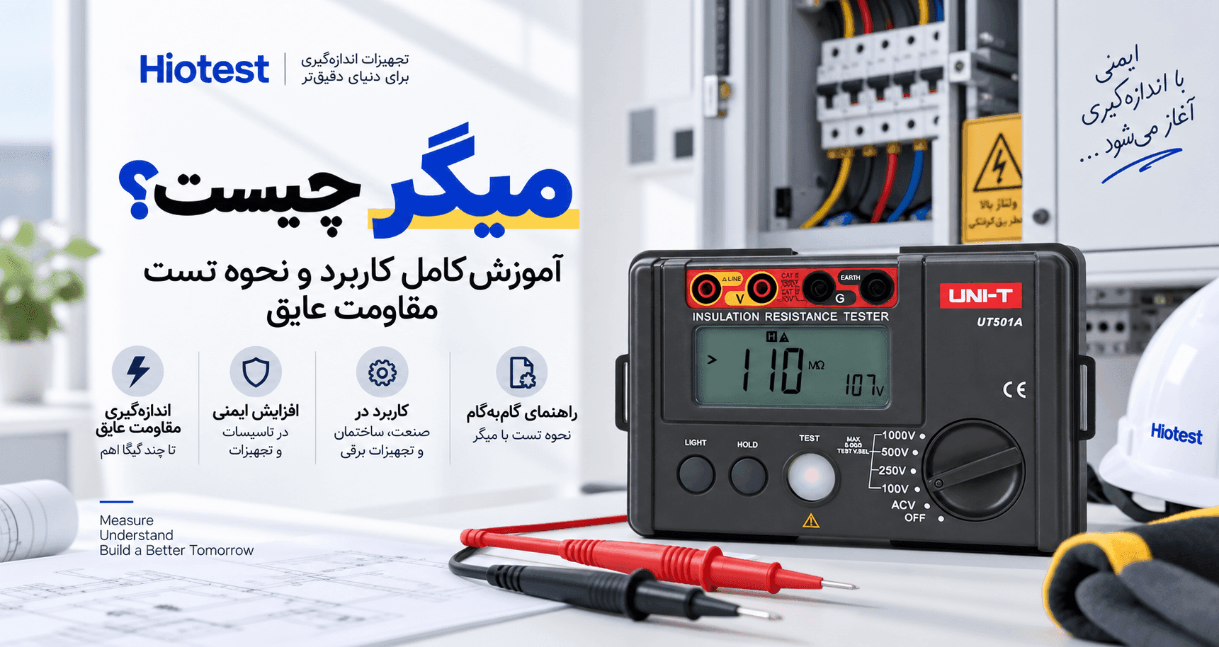 میگر چیست؟ آموزش کامل کاربرد و نحوه تست مقاومت عایق