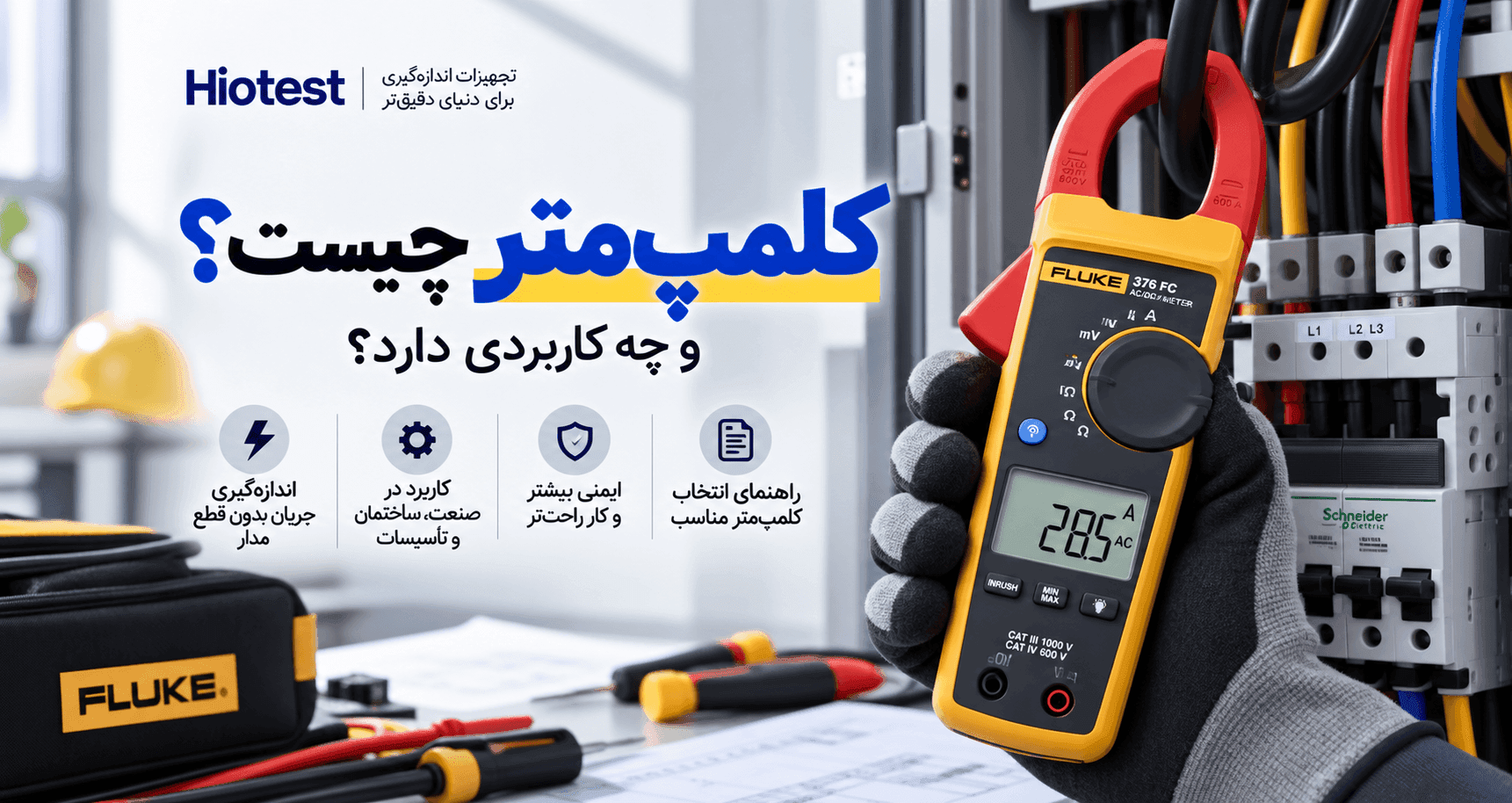 کلمپ‌متر چیست و چه کاربردی دارد؟