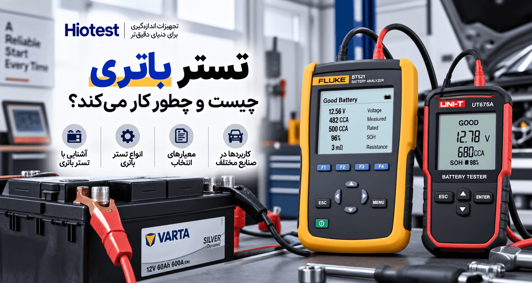 تستر باتری چیست و چطور کار می‌کند؟