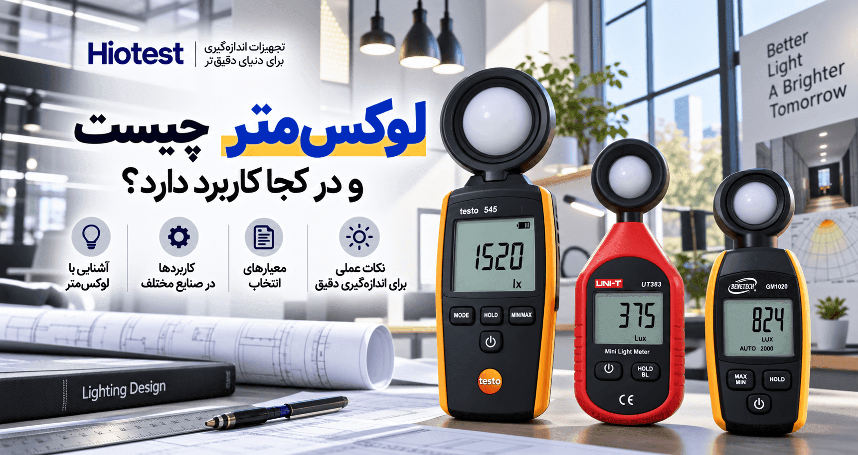 لوکس‌متر چیست و در کجا کاربرد دارد؟