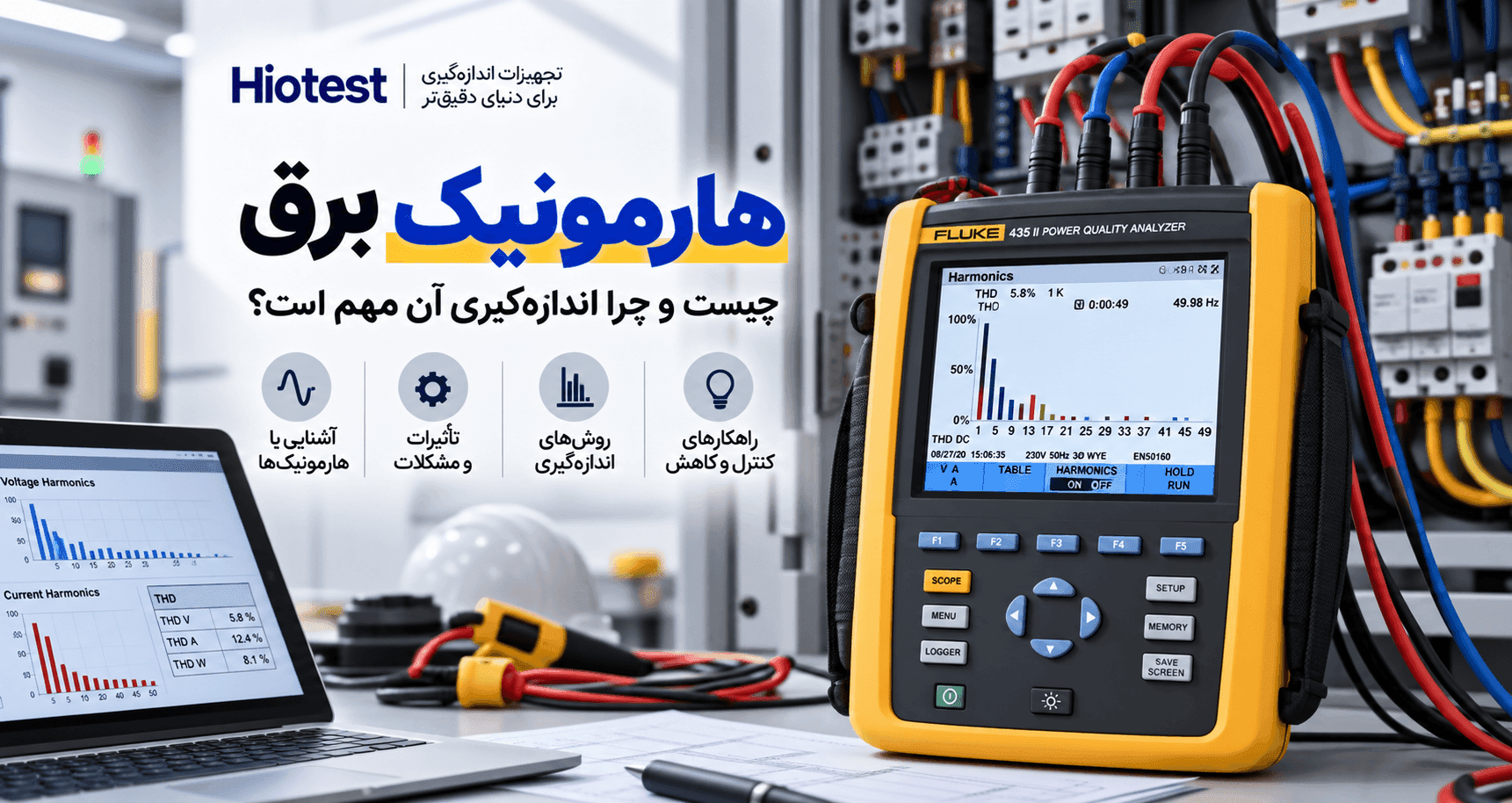 هارمونیک برق چیست و چرا اندازه‌گیری آن مهم است؟